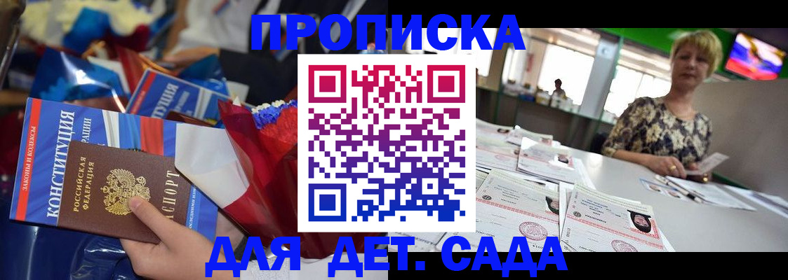 регистрация для дет. сада в Омутнинске