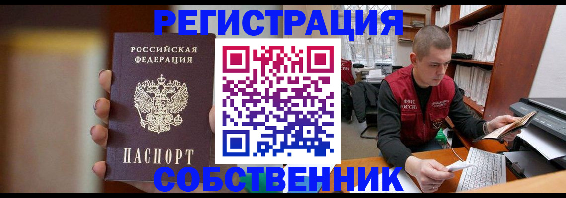 временная регистрация собственник в Омутнинске
